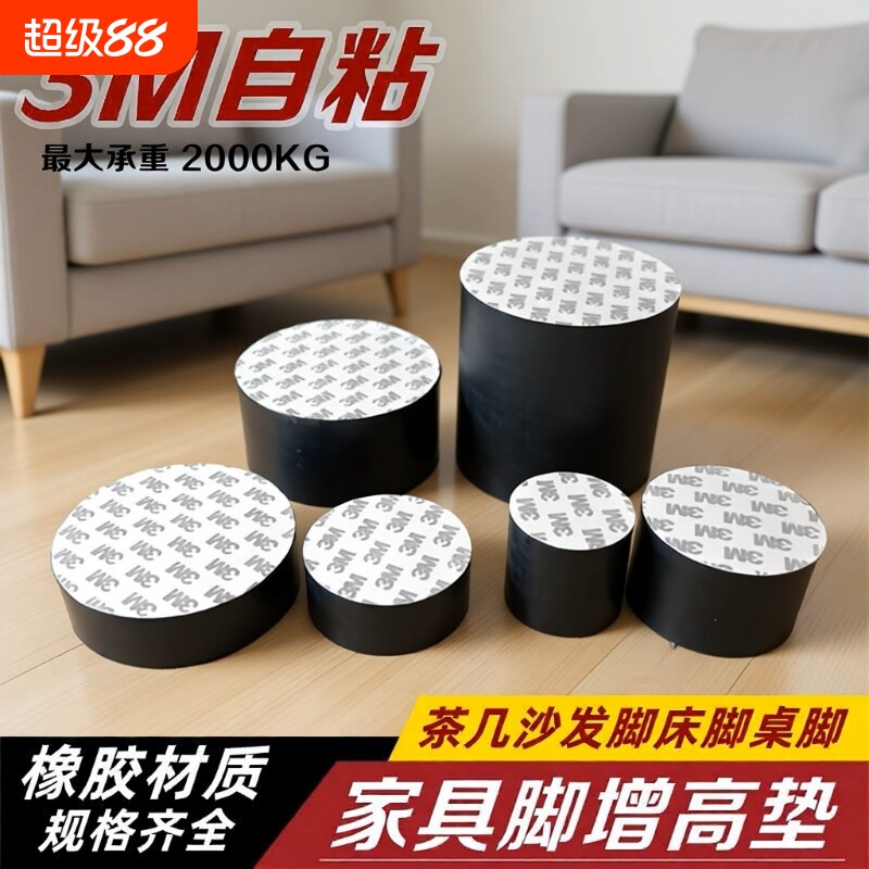 家具增高橡胶脚垫桌子沙发自粘图片
