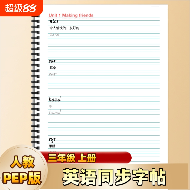 2025秋新版PEP人教三年级上册英语同步字帖26个字母课文同步单词表中英文结合彩色