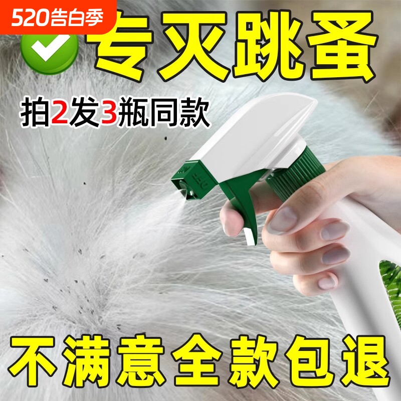 跳蚤药床上家用专用猫咪灭宠物除跳蚤非杀虫剂喷雾呋虫胺蟑螂猫狗