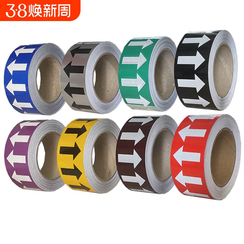 国标反光膜5cm管道标识贴流向标识色环箭头指示标示贴防水耐高温工艺化工管路消防不干胶胶带标签牌定制编号