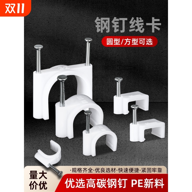 钢钉线卡电线固定卡扣网线卡线钉塑料管水泥理线器线卡子加硬水管