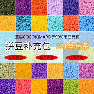 DIY混豆拼豆补充包颜色齐全大小均匀大厂同款彩色融合豆无毛刺补充手工豆手作