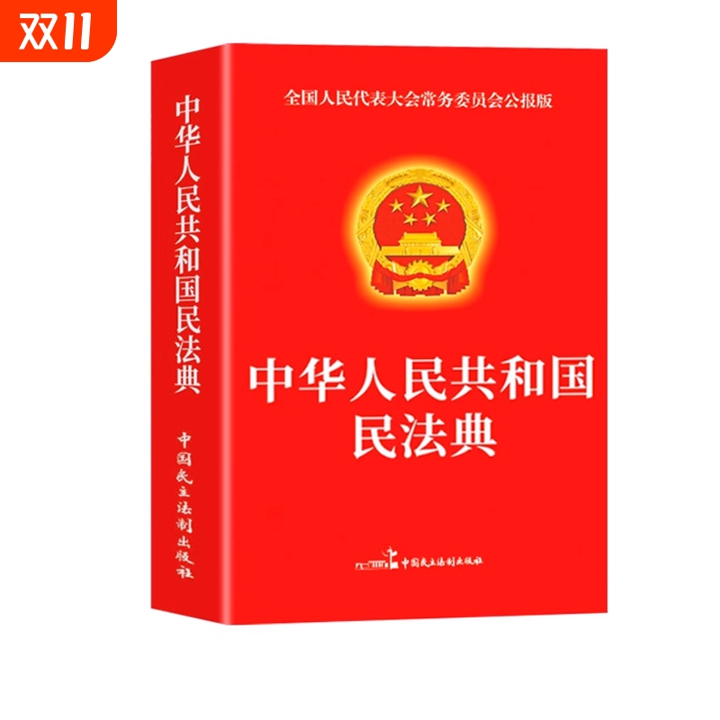 3册民法典+劳动法+消费者权益法