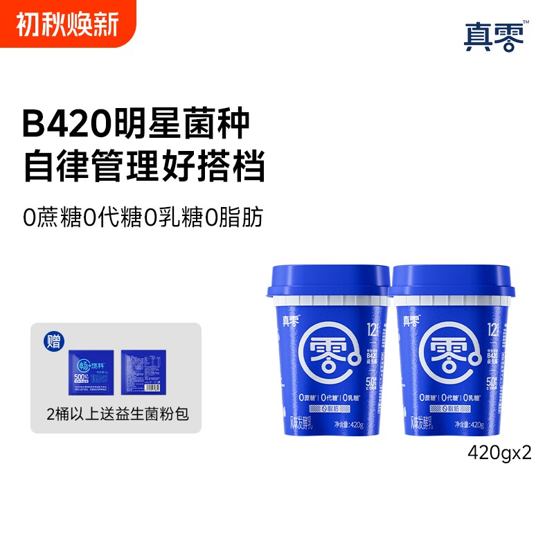 真零B420低温酸奶送货上门图片