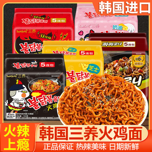 三养火鸡面韩国进口方便面芝士奶油双倍辣炸酱面泡面速食整箱批发