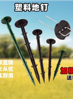 塑料防草布地钉拉枝大棚温室遮阳网果园艺插倒刺农地膜黑色除地钉