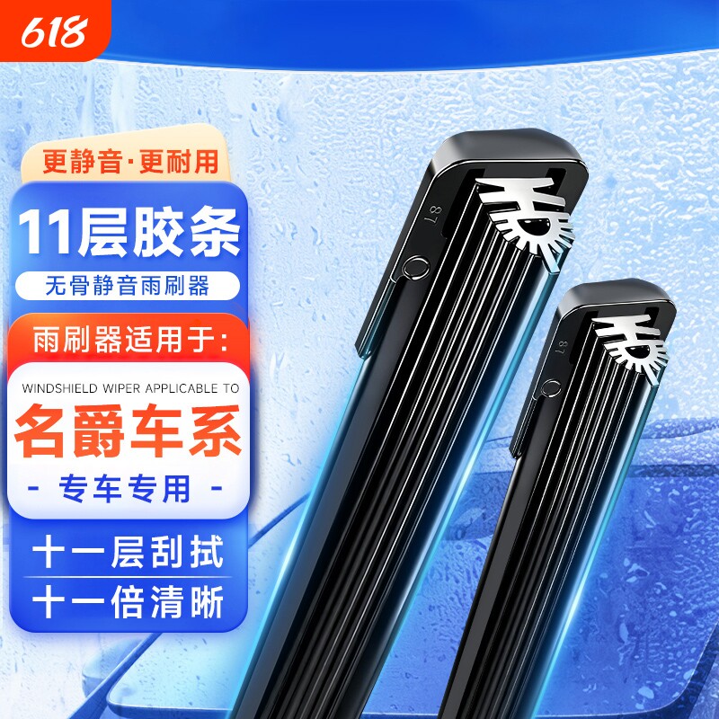 【名爵专用】11胶条雨刮器适配MG3/5/6名爵7锐腾ZS锐行MG5雨刷器