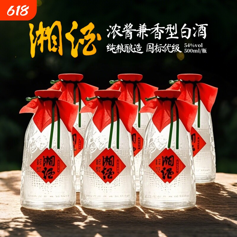湖南湘泉酒业湘酒54度500ml浓酱兼香纯粮食酒优级酒体陈年老酒