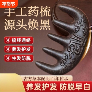 纯手工制作。何首乌梳子～天然草本经络按摩黑发福字梳子