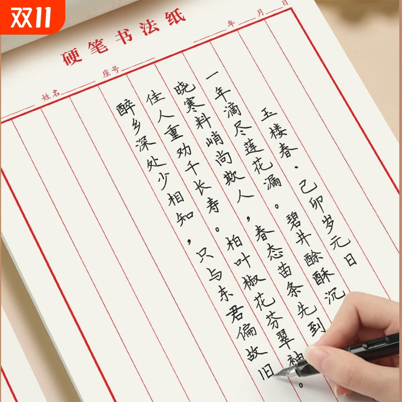 竖条横条硬笔书法本作品纸
