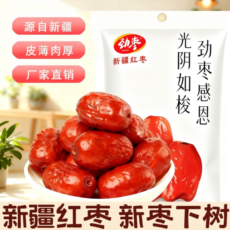 若羌灰枣大枣新疆免洗红枣特级新枣和田健康零食特产骏枣泡水煮汤