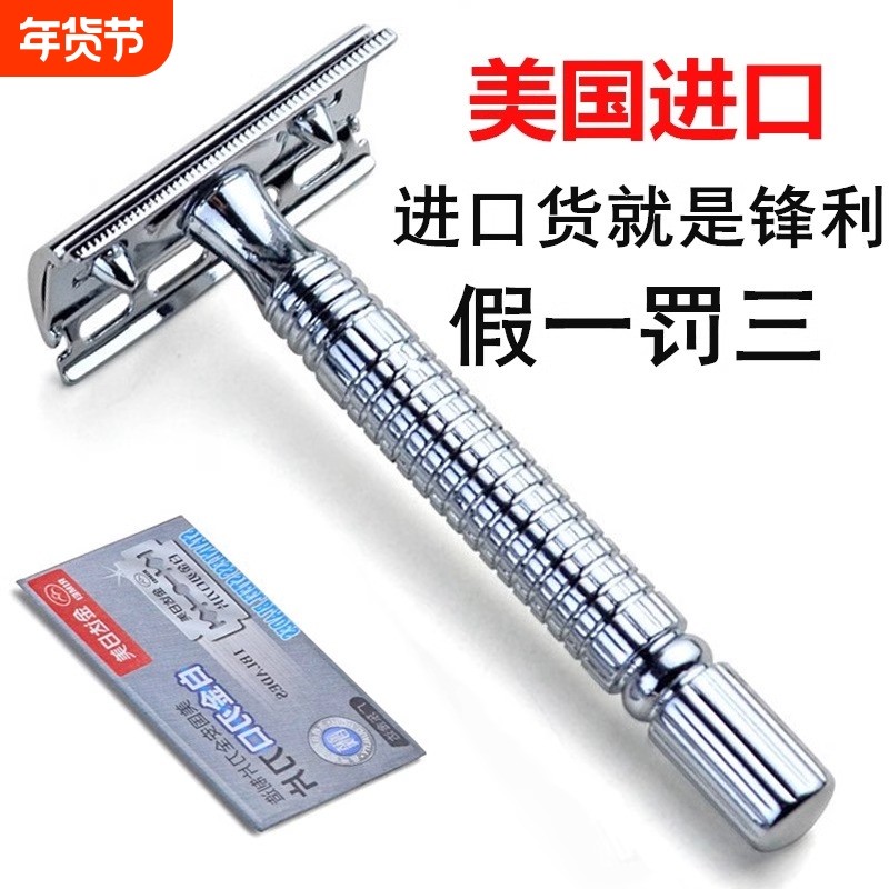 正品日美不锈钢老式刮胡刀手动剃须刀刮胡刀架双面刀片刮脸刮毛刀