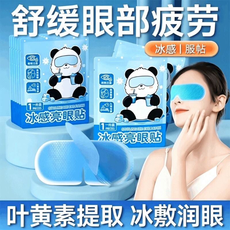叶黄素冰敷眼罩降眼压冷敷贴冰袋内胆冰凉缓解眼疲劳一次性眼贴