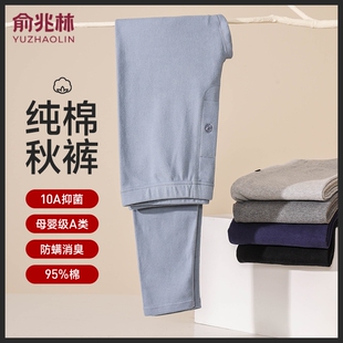 俞兆林秋裤男款A类纯棉薄款保暖裤子男士秋冬天棉毛线裤多规格
