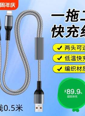 充电线一拖二快充数据线二合一66w超级适用2Typec双华为2个苹果二合一多功能多头双安卓同时充USB车载充电器