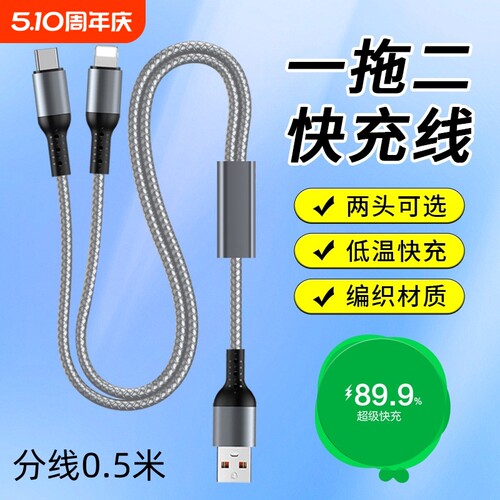 充电线一拖二快充数据线二合一66w超级适用2Typec双华为2个苹果二合一多功能多头双安卓同时充USB车载充电器