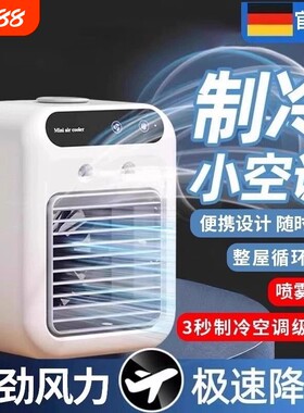 2026新款夏天风扇制冷家用宿舍加湿冷风机迷你小风扇静音桌面小空调充电加水便携降温