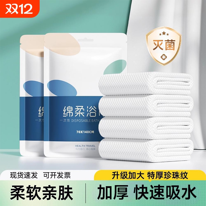 一次性浴巾旅行单独包装纯棉洗脸巾压缩毛巾加厚加大旅游酒店用品
