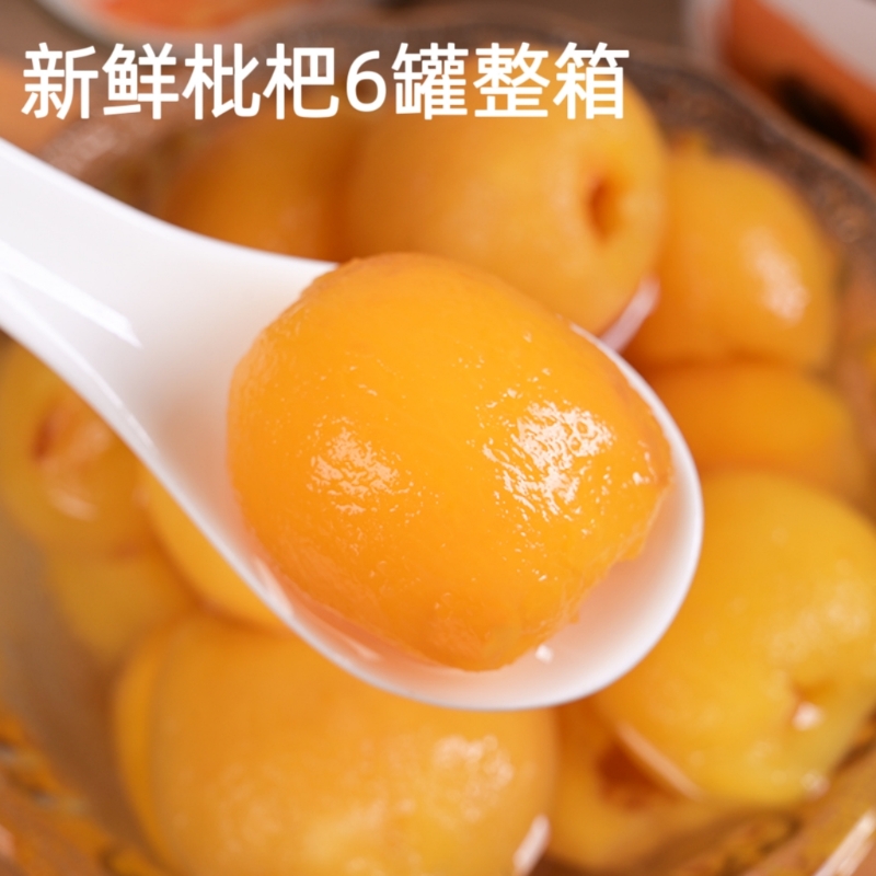 当季新鲜枇杷罐头整箱装黄桃罐头新日期现摘即食烘焙商用水果罐头