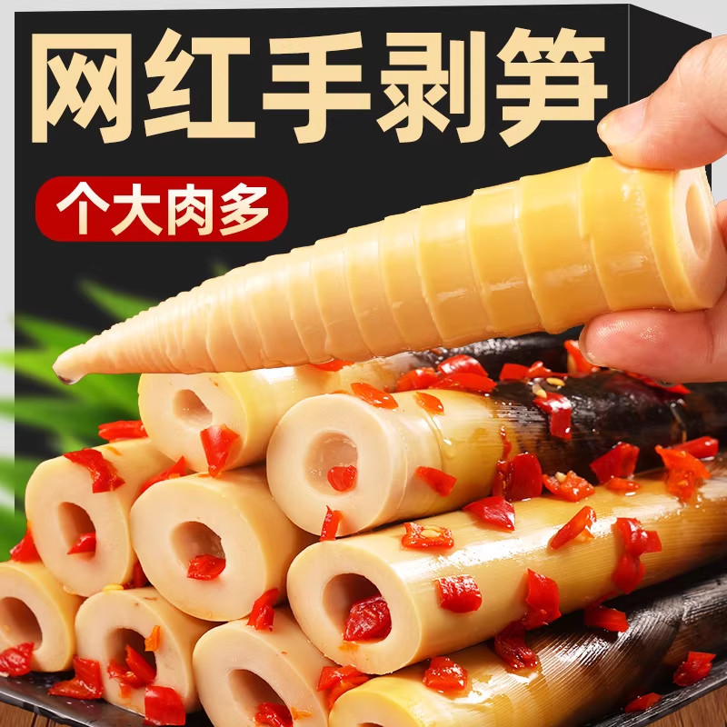 过年货手剥笋开袋即食泡椒酸辣脆笋尖香辣手拨笋竹笋干解馋小零食
