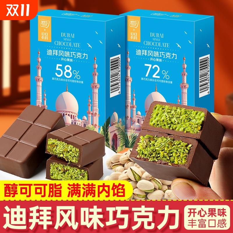迪拜风味巧克力可可脂面包丝开心果酱夹心榛子网红零食果仁巧克力