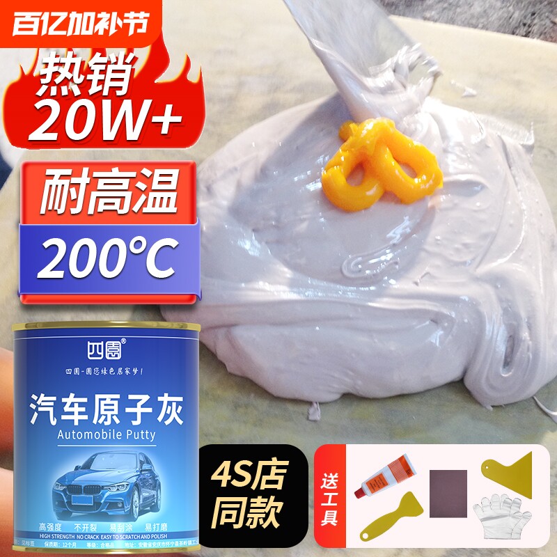 原子灰汽车腻子膏快干小补土修复修补车用专用补漆泥喷合金钣金用