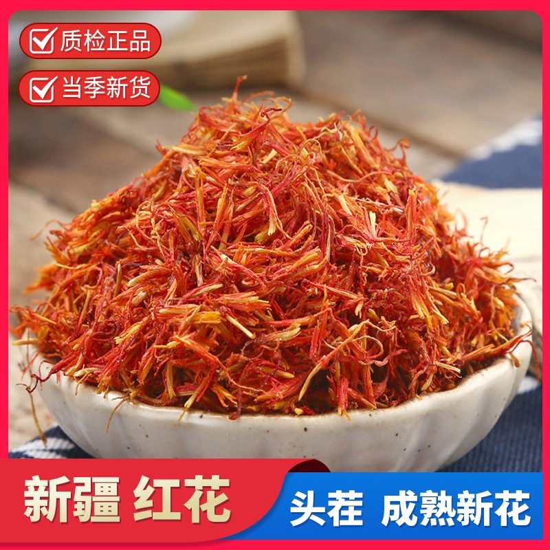 新疆红花中药材藏红花草红花茶酒正品官方旗舰店药用泡脚特级食用
