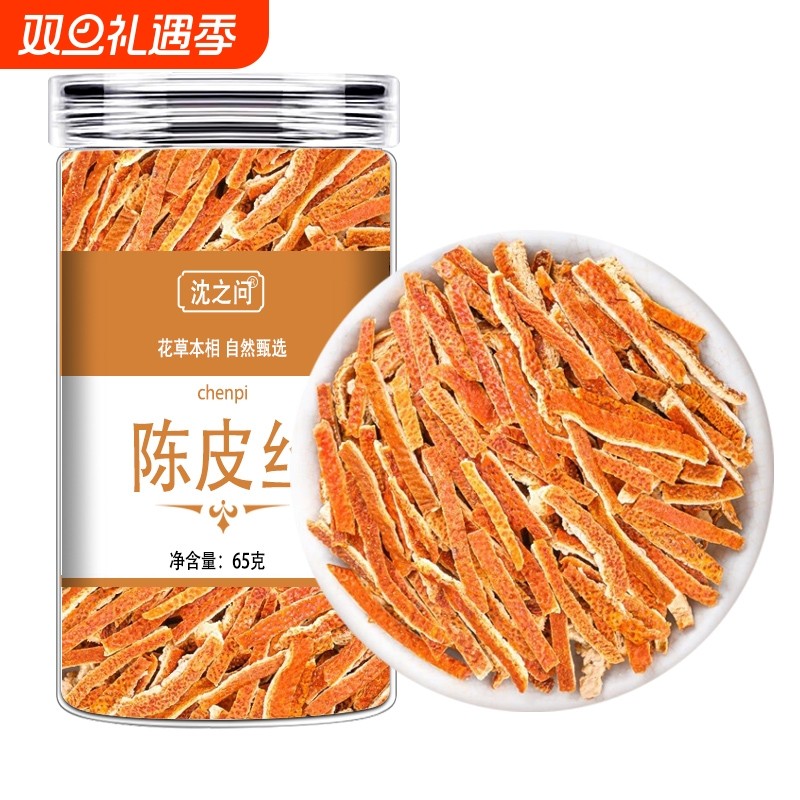 陈皮干老陈皮茶陈皮丝橘子皮酸梅汤原料橙皮干泡水泡茶用正品