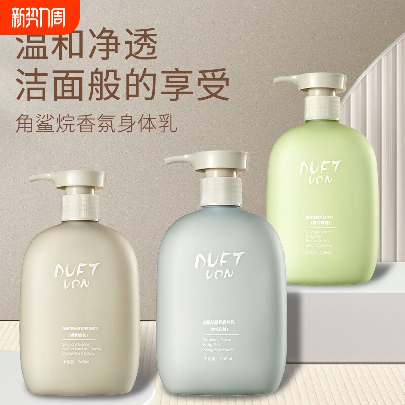 角鲨烷身体乳滋润保湿冬季补水持久留香润肤乳正品旗舰店玫瑰香氛