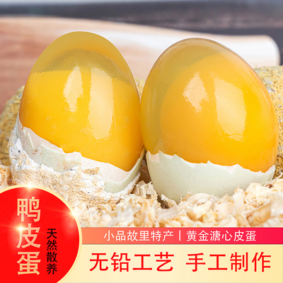 四川黄心皮蛋溏心松花蛋无铅工艺灰包土广安变蛋 鸭蛋整箱