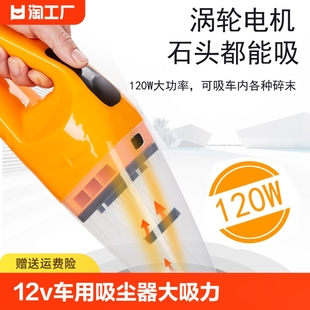 12v车载吸尘器车用干湿两用大吸力120瓦强力手持吸尘器小型除尘器