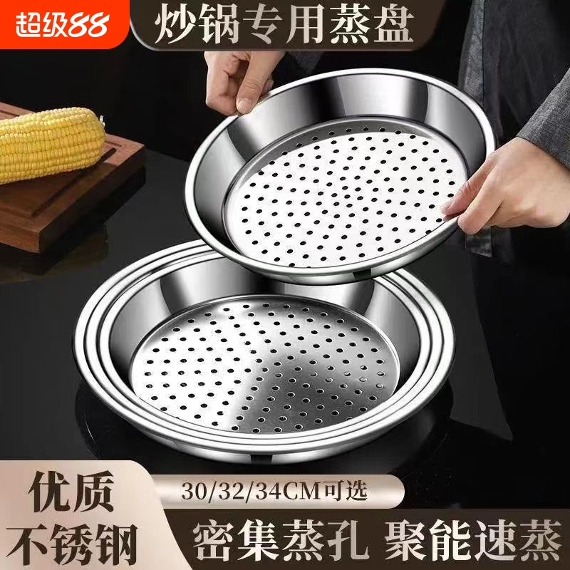 永尖不锈钢蒸盘家用炒锅蒸格
