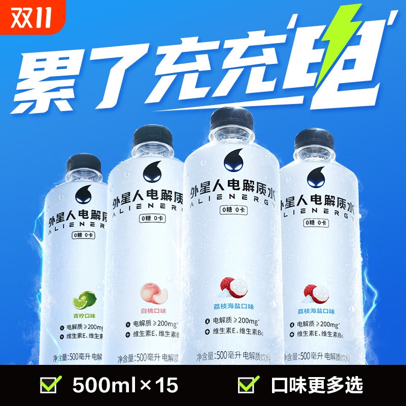 0糖0卡电解质水多口味维生素饮料