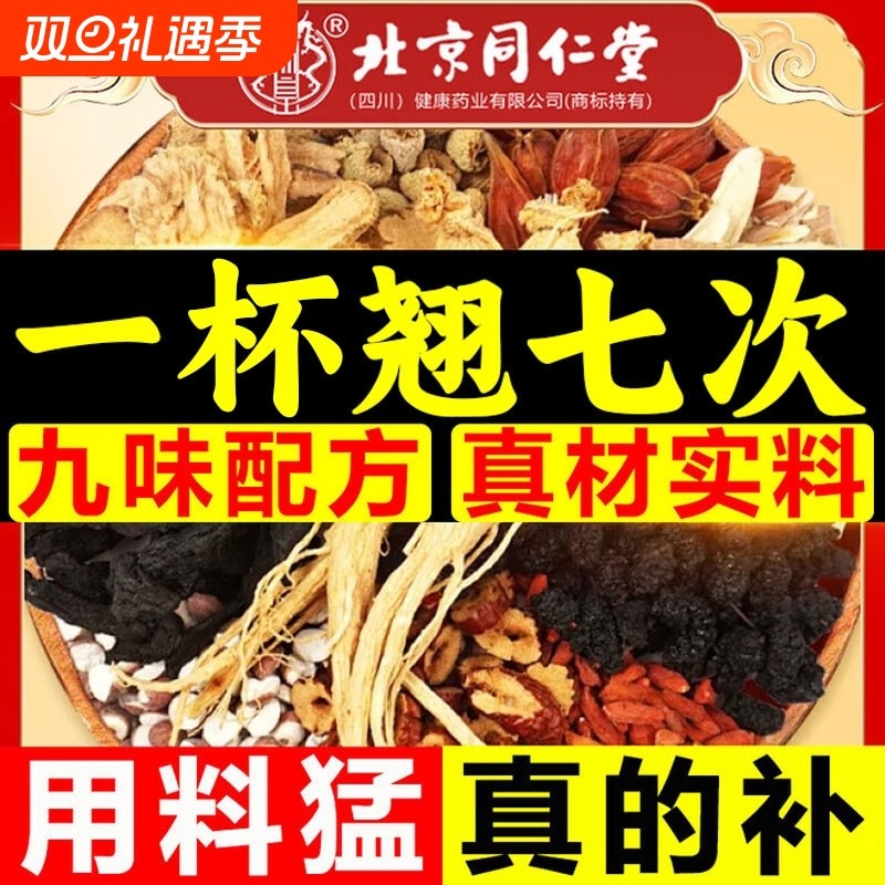 同仁堂五宝八宝茶黄精人参枸杞六宝茶男士养生茶健脾补气调理滋补