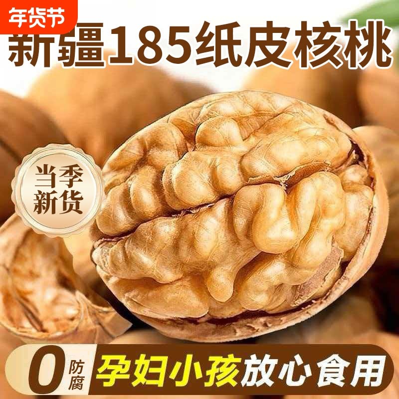 新疆纸皮核桃官方旗舰店2025新货正宗阿克苏薄皮孕妇专用生熟原味