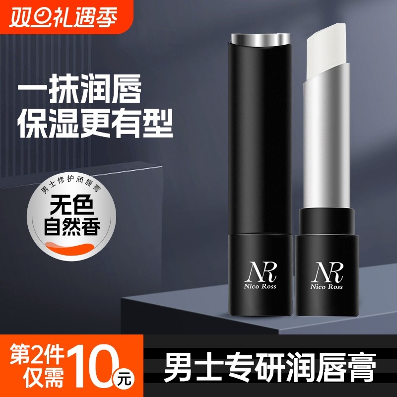 润唇膏男士专用保湿滋润补水防干裂淡化唇纹唇膏唇部滋养护唇无色