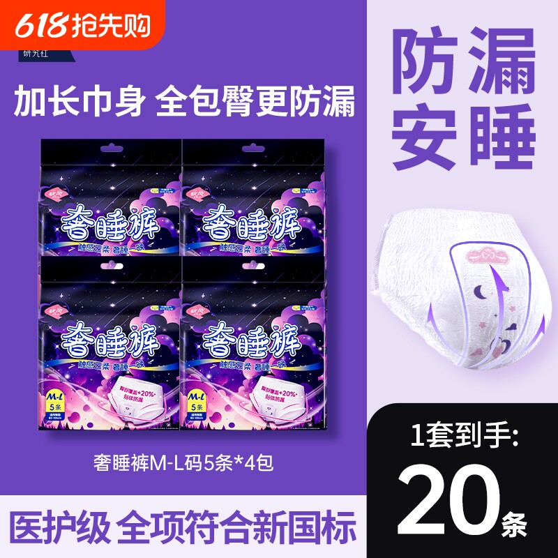 软风研究社奢睡裤经期卫生巾夜用安心裤量大防漏安睡裤20条医护级