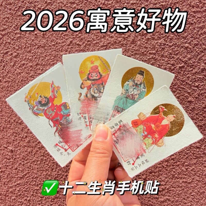 传统文化各路神仙手机贴纸福图片