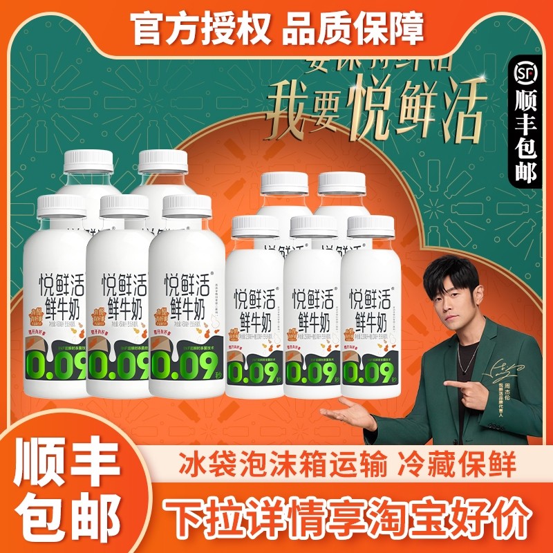 悦鲜活鲜牛奶450ml*5A2-260ml*5瓶装低温奶儿童学生早餐奶鲜奶,咖啡/麦片/冲饮,低温奶,淘宝优惠券,粉丝福利购,淘宝优惠卷