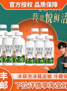 悦鲜活鲜牛奶450ml*5A2-260ml*5瓶装低温奶儿童学生早餐奶鲜奶