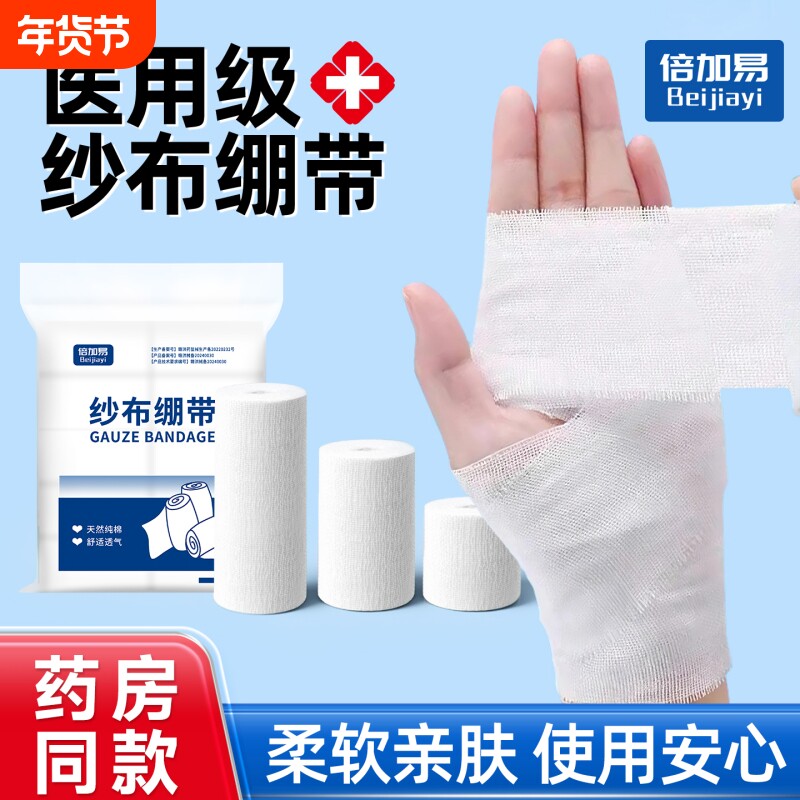 医用纱布绷带卷伤口包扎固定敷料沙布块压力绑带医疗脱脂网状绷带