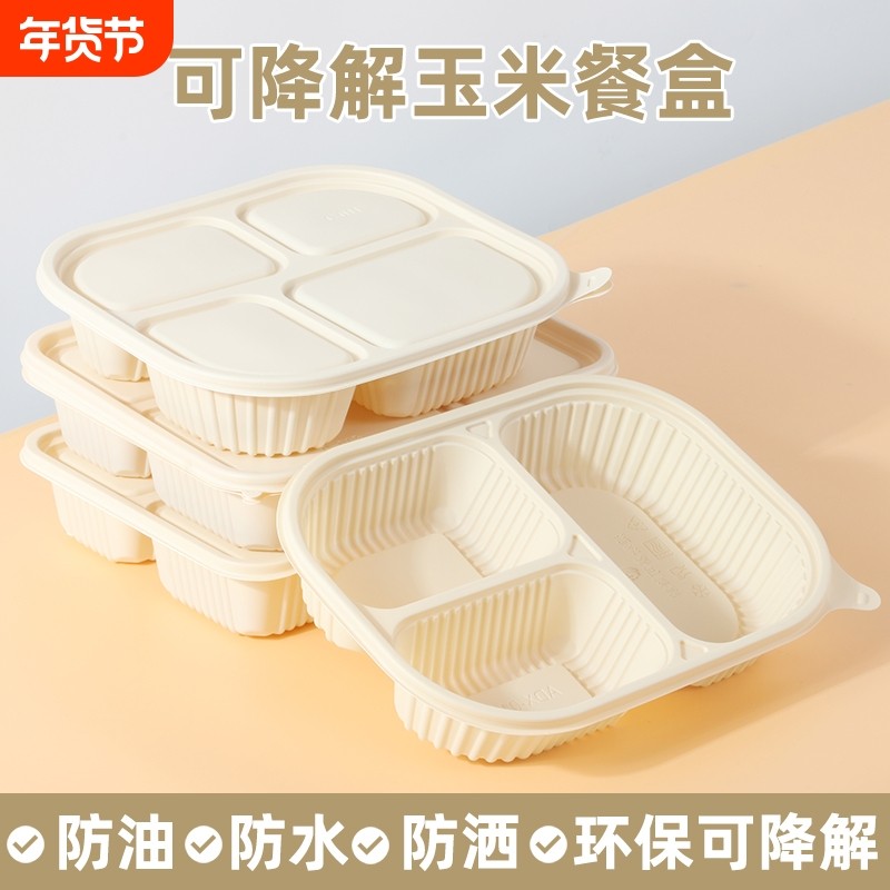一次性玉米淀粉餐盒食品级分格饭盒加热外卖打包盒冷冻四格三格,餐饮具,一次性餐盒,淘宝优惠券,粉丝福利购,淘宝优惠卷