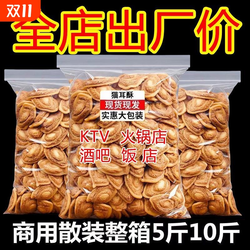 猫耳酥散装整箱老式手工休闲食品怀旧小吃猫耳朵零食香辣休闲解馋
