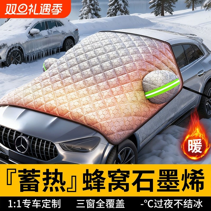 汽车前挡风玻璃防冻罩遮雪挡防雪风挡遮挡布车窗车罩车衣冬天加厚