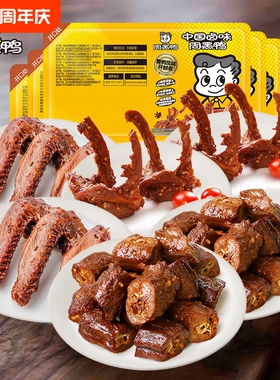 周黑鸭卤鸭脖135gX2鸭锁骨150gX2鸭翅125gX2零食小吃鸡翅卤味解馋