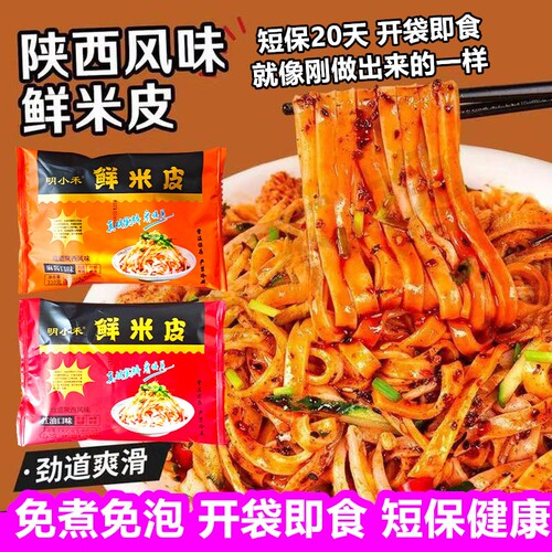 鲜米皮凉皮开袋即食310g袋麻酱红油速食宿舍方便食品免煮健康凉拌
