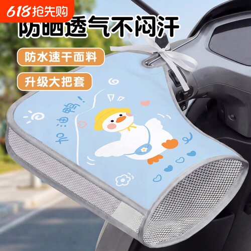 电动车防晒手把套夏季遮阳防水