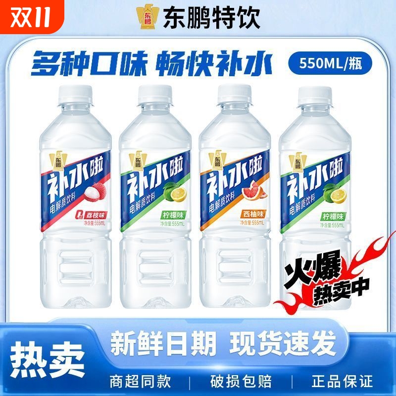 东鹏补水啦555柠檬味电解质饮料