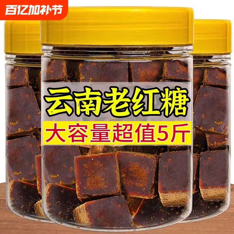 云南黑红糖块纯正甘蔗糖手工正宗古法土老红糖批发月子姨妈食用