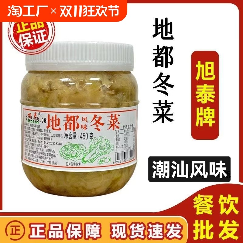 潮汕特产地都冬菜调味品海鲜砂锅粥美食调料佐料咸菜下饭菜